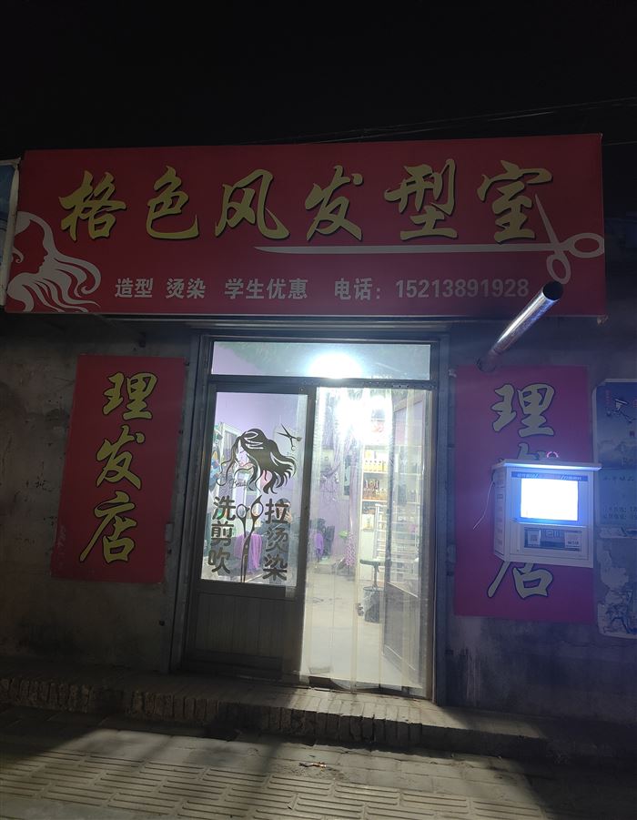 格色风发型室的图标