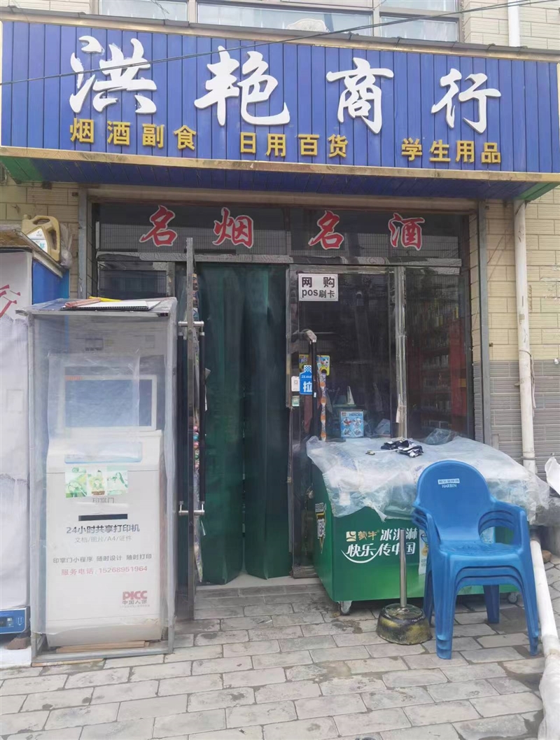 洪艳商行的图标