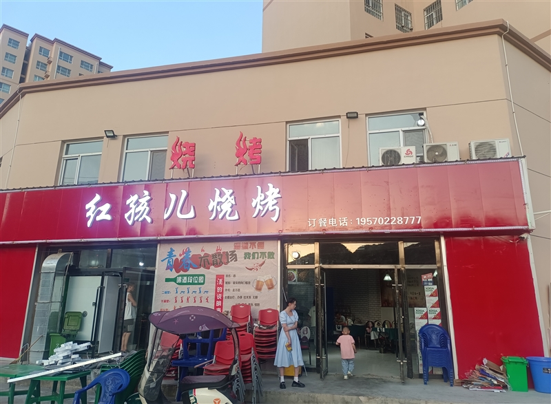 红孩儿烧烤店的图标